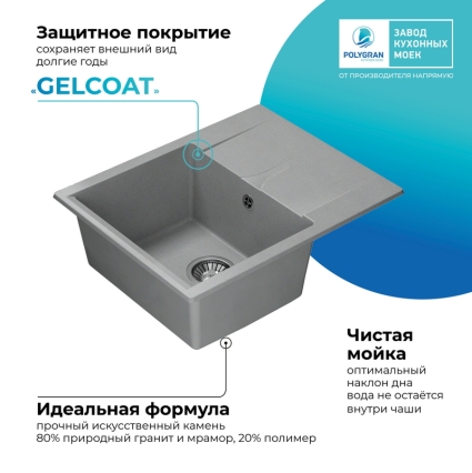 Мойка кухонная POLYGRAN GALS 620 (серый №14)